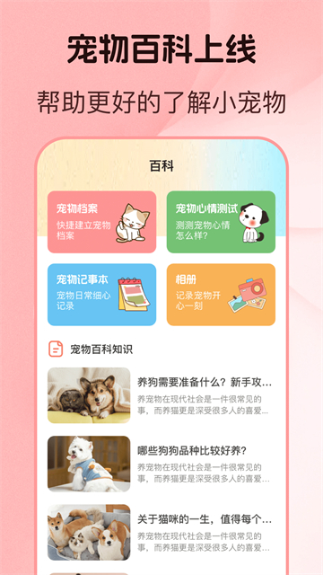 猫语狗语翻译器