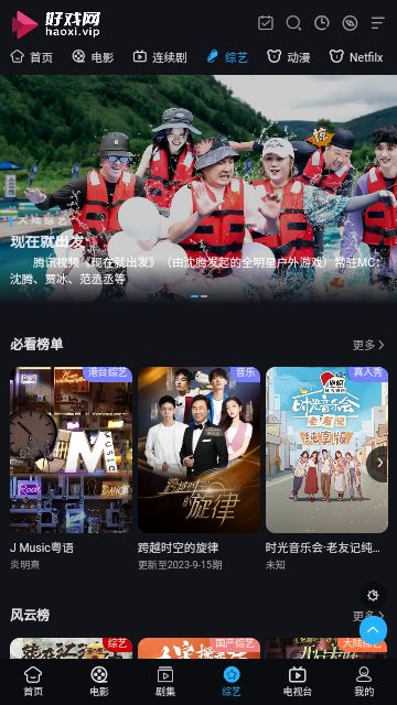 好戏影视app下载