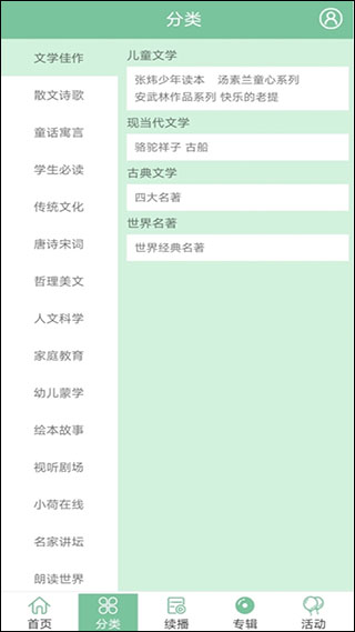 小荷听书有声读物平台