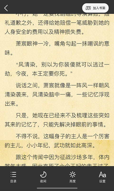 九狐免费小说APP版