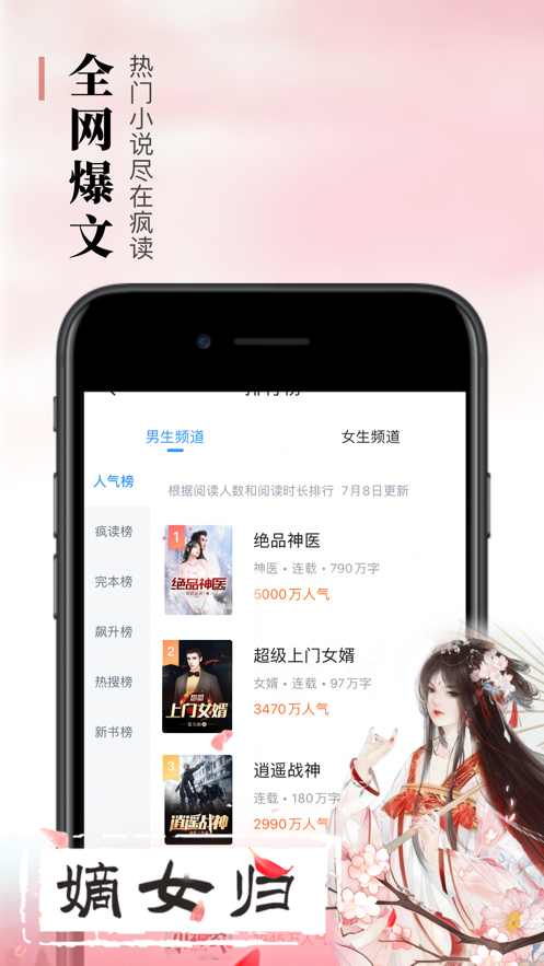 疯读小说听书版客户端