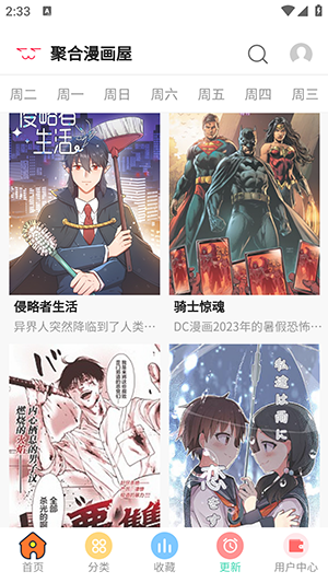 聚合漫画