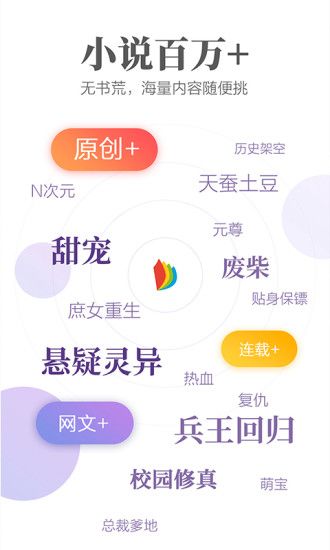 文思小说APP免费阅读