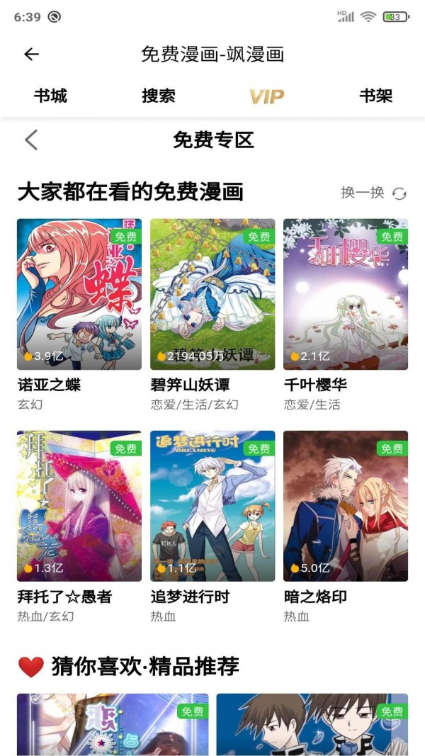 安果漫画app免费阅读最新版