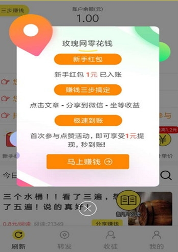 玫瑰花阅读app