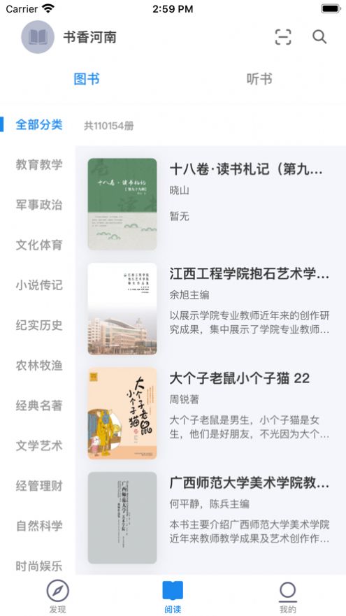 书香河南全民阅读app最新版