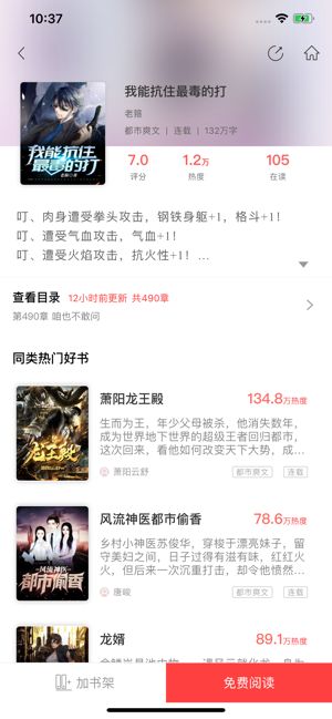 智囊小说大全APP版
