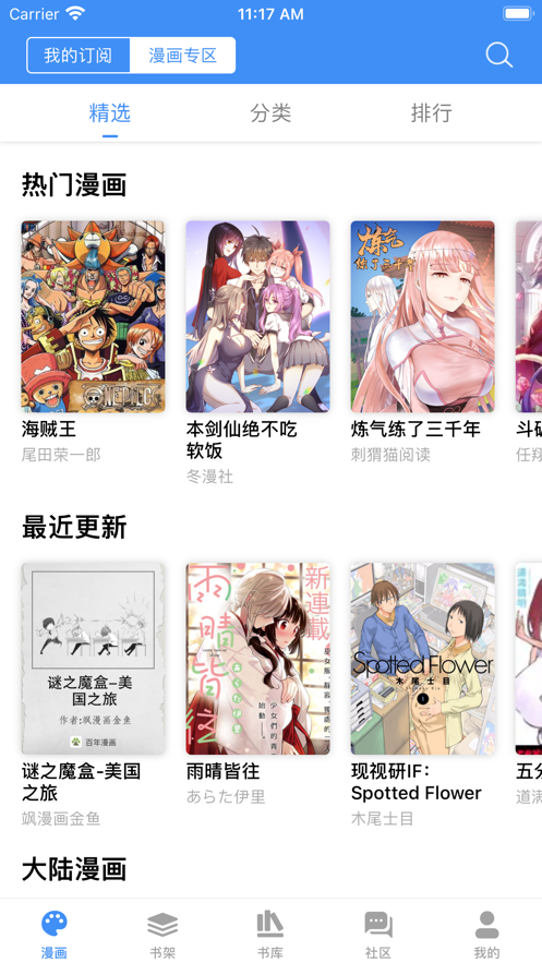 漫画小说阅读器最新版石头阅读下载