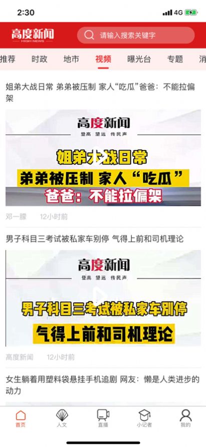 高度新闻App版