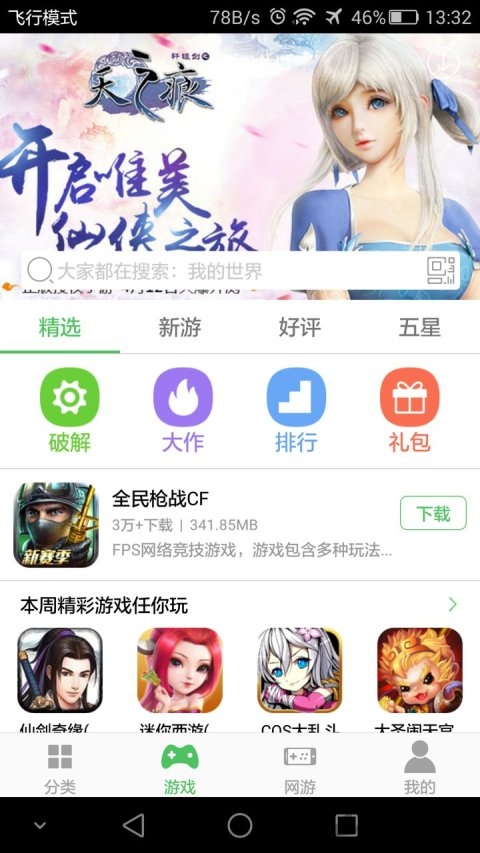 百分网游戏盒app