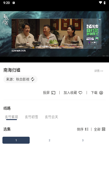 玄竹影视软件下载