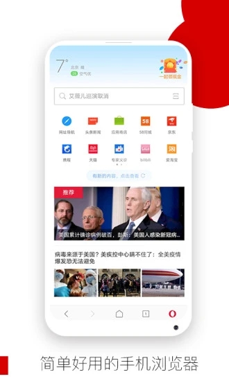 欧朋浏览器国际版