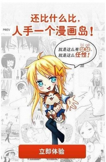 维奇动漫软件APP最新版