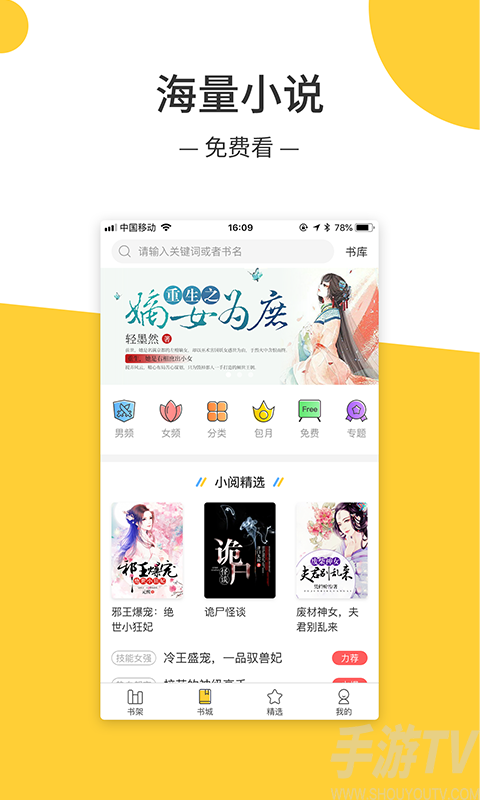 绝对小说APP版