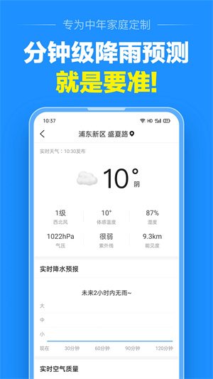 准点天气纯净版