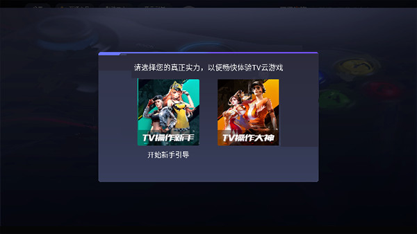 腾讯先锋TV版