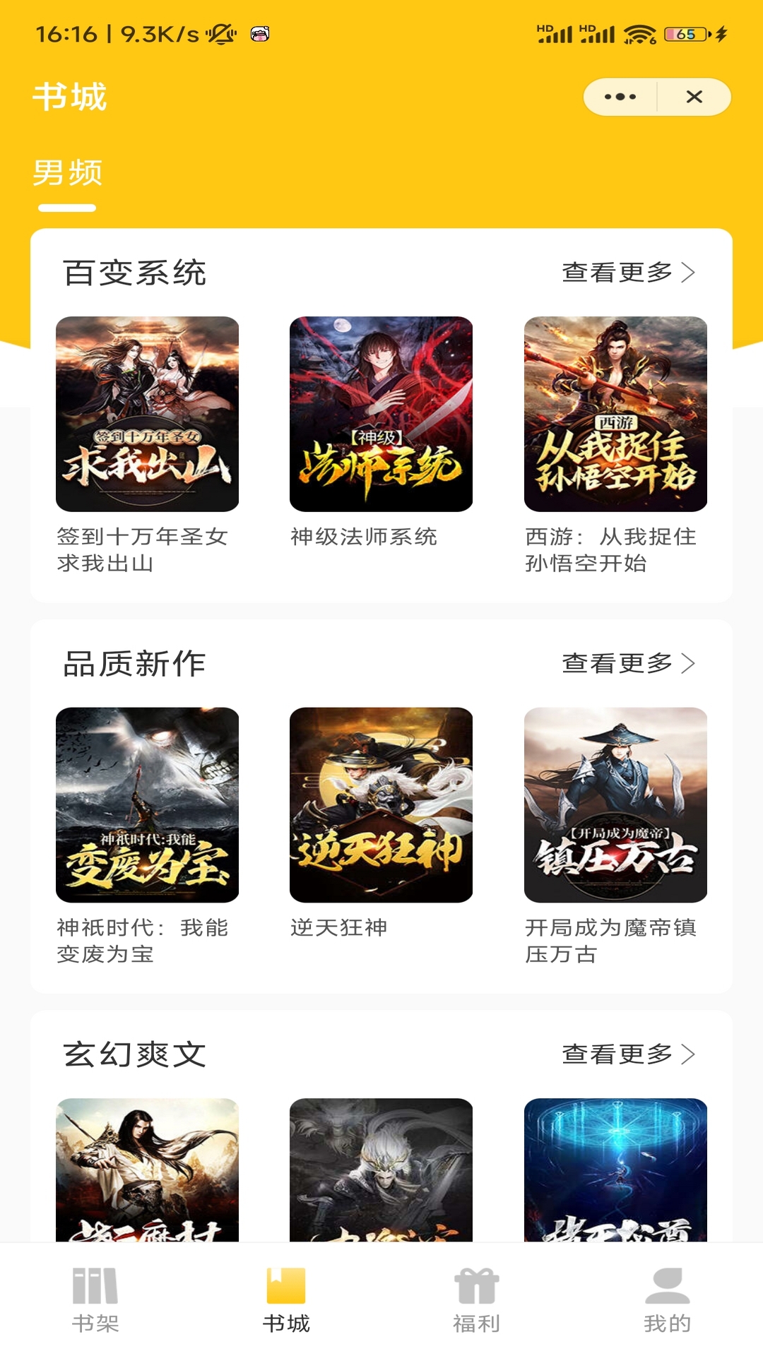 稻米小说APP