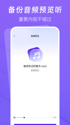 聊天记录云备份助手