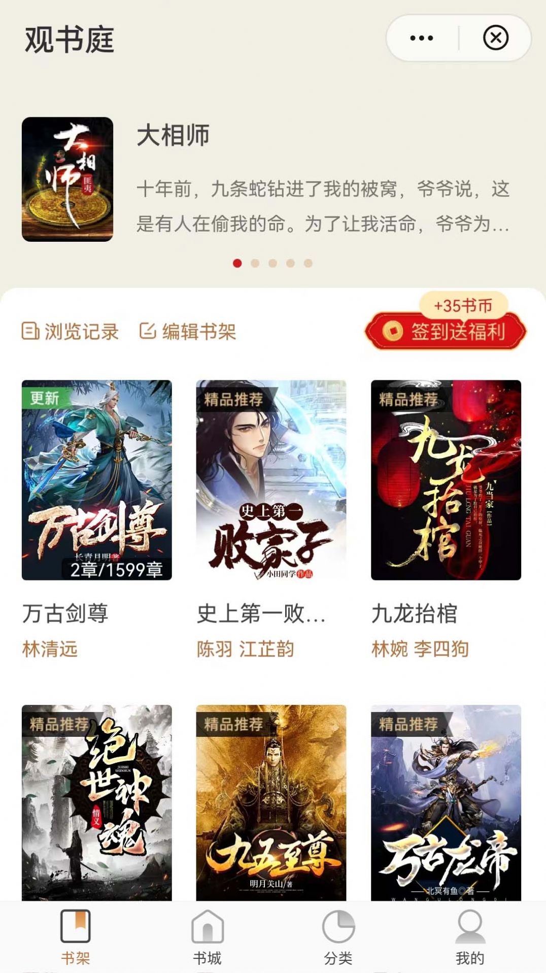 观书庭小说阅读app最新版