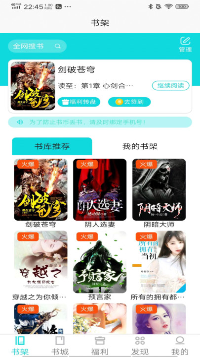 禾青阅读APP版