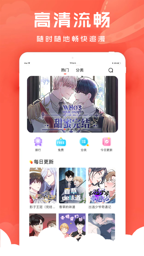 甜饼漫画app版