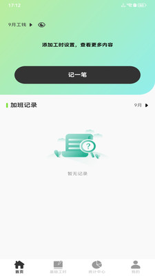 安心记工记账