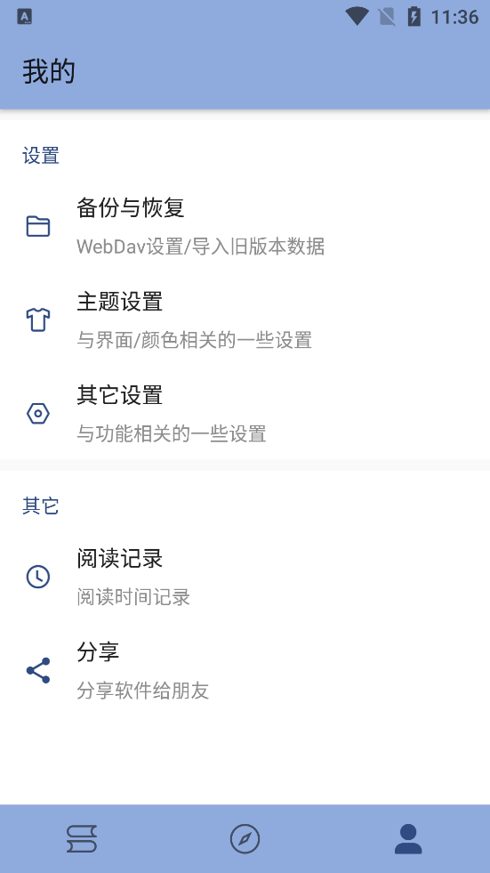 若风阅读APP版下载