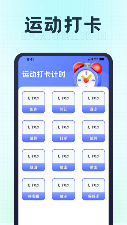 福星计步软件版
