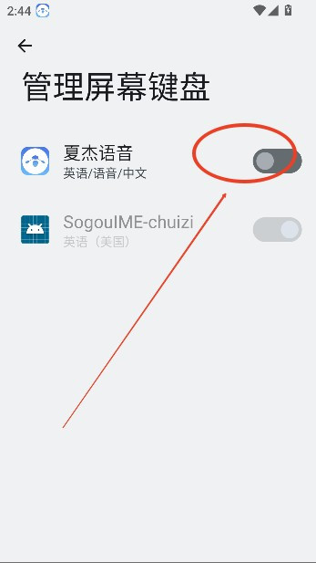 夏杰语音