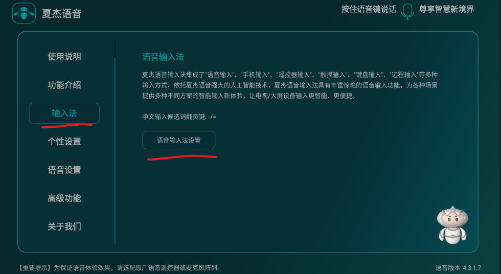 夏杰语音