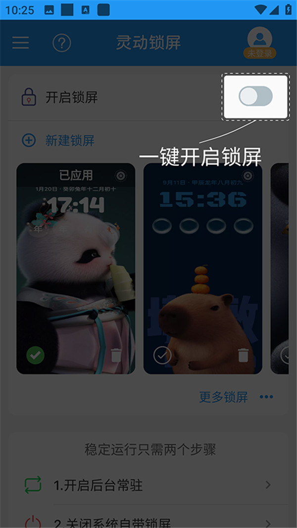 灵动锁屏主题