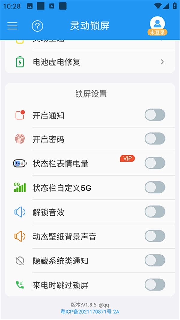灵动锁屏主题