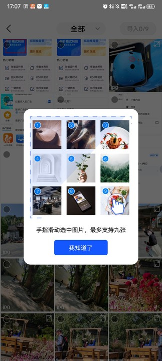 迅捷图片转换器