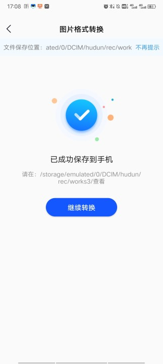 迅捷图片转换器