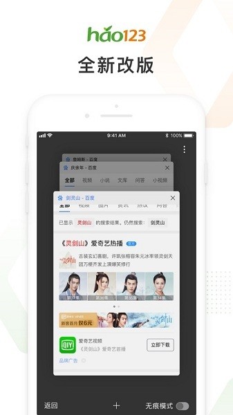 hao123上网导航手机版 v6.23.0.51 安卓版 1