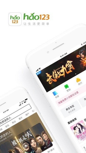 hao123上网导航最新版下载