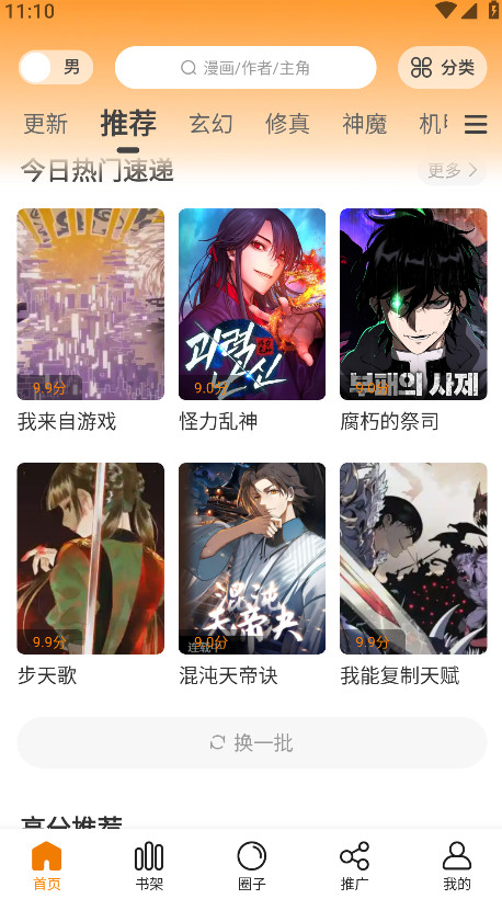 漫天星