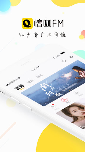 情咖FM