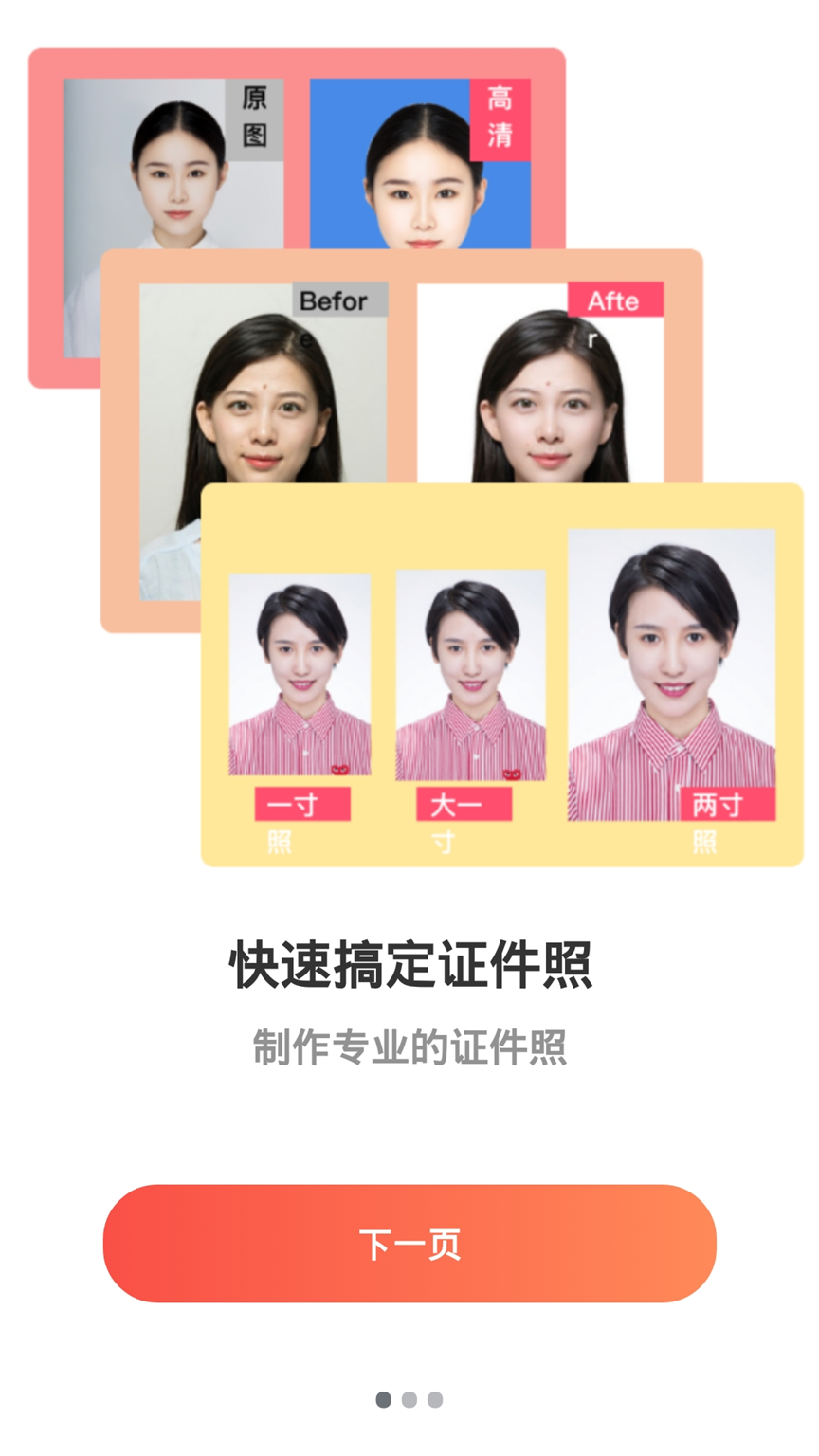 一寸照证件照制作