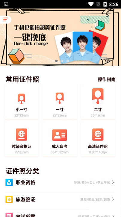 一寸照证件照制作