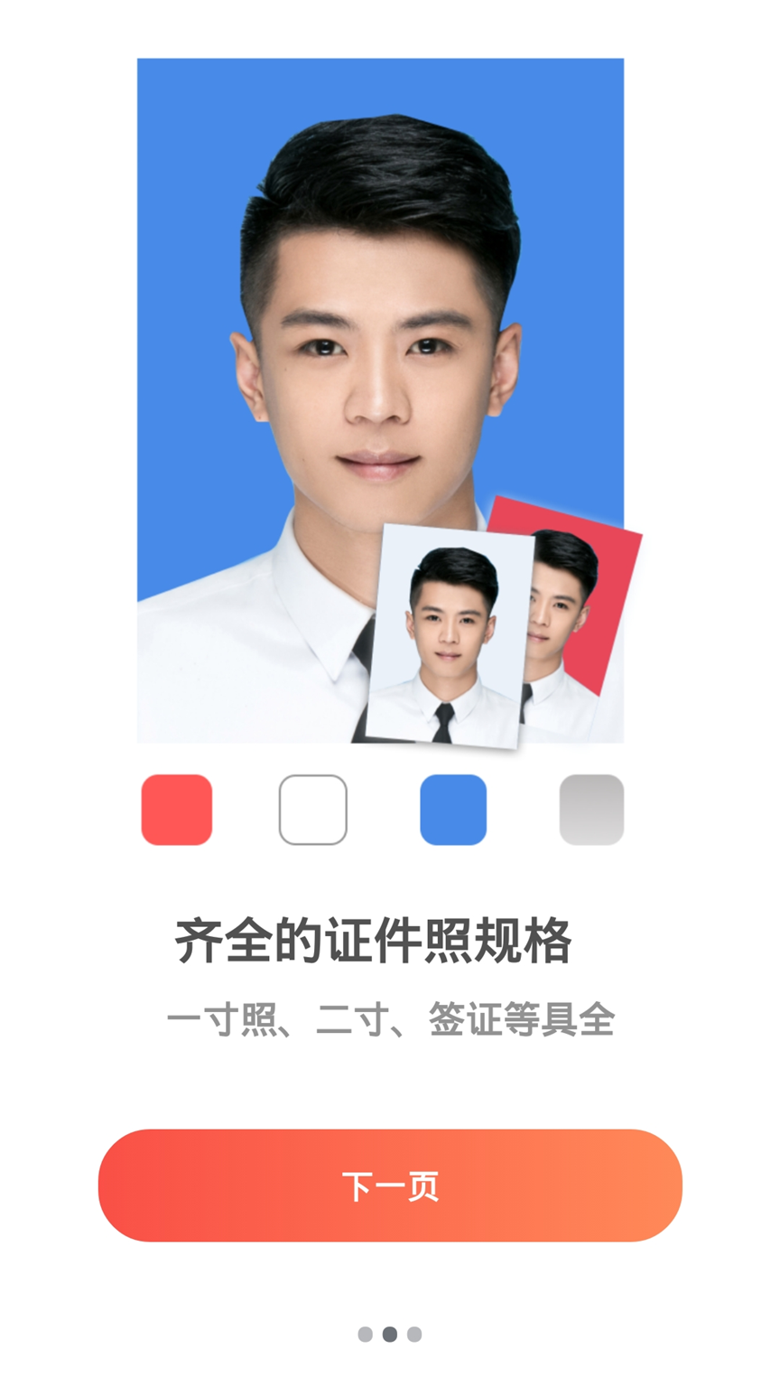 一寸照证件照制作