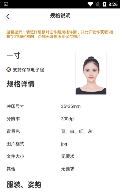 一寸照证件照制作