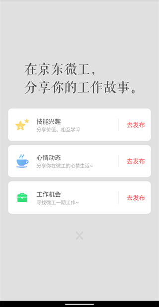 京东微工