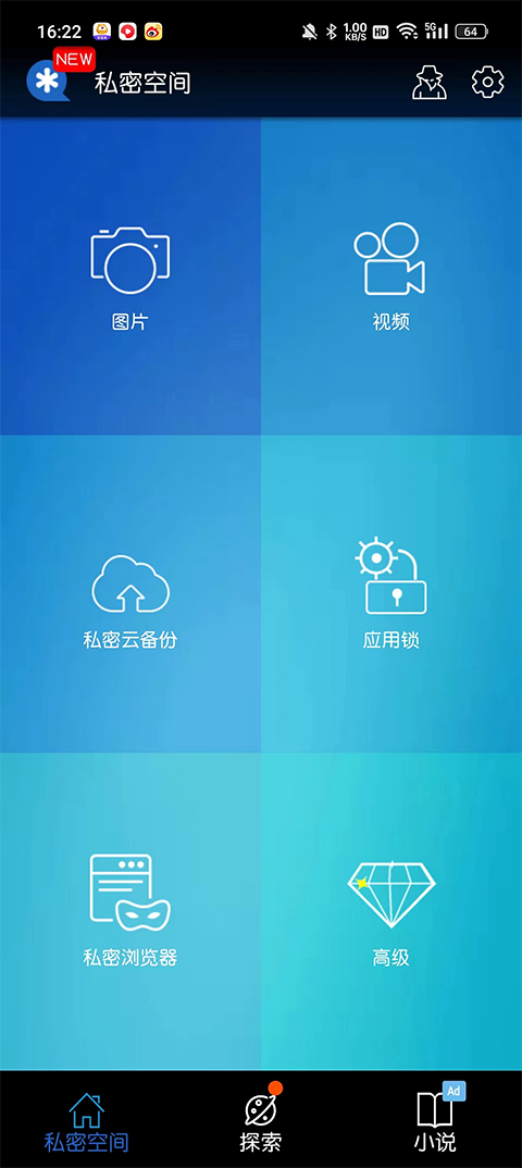 私密空间高级版