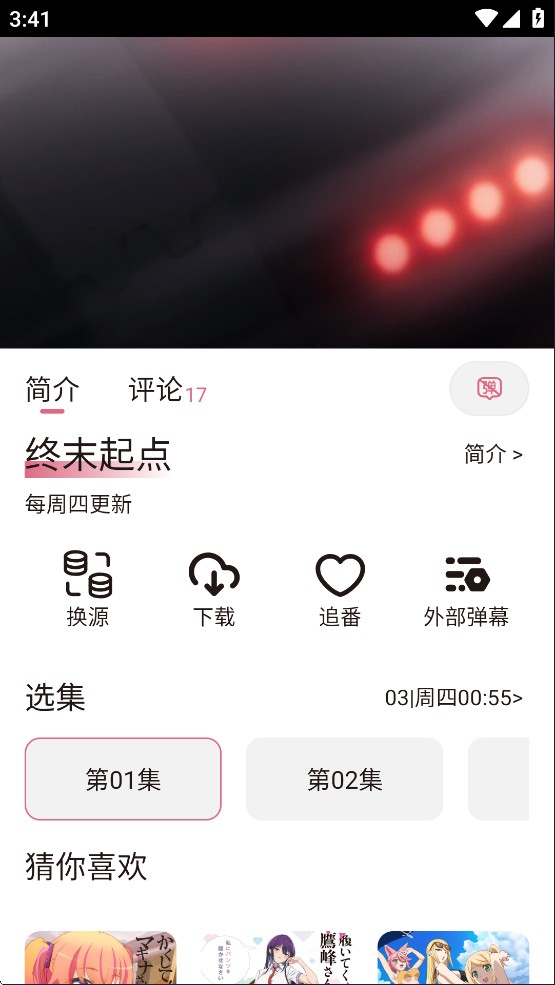 稀饭动漫纯净版