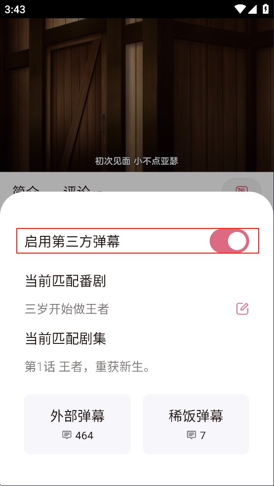 稀饭动漫纯净版