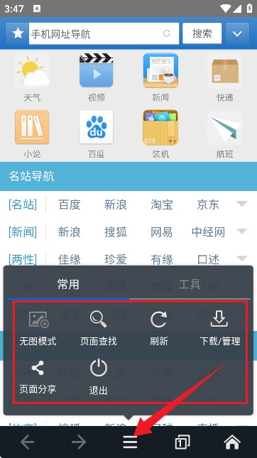 JM浏览器