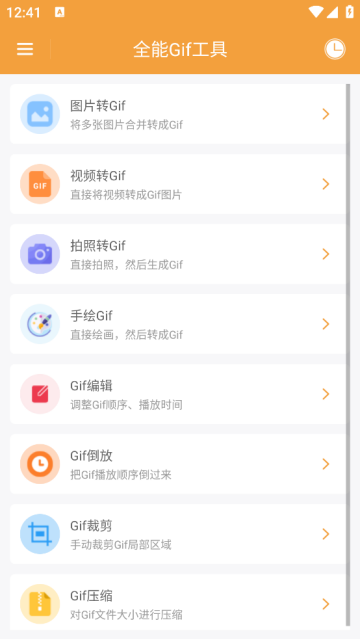 全能Gif工具
