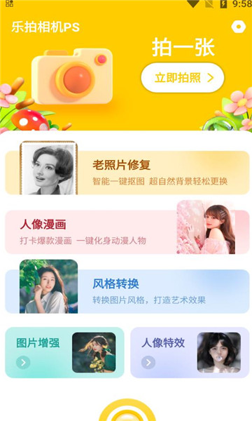 乐拍相机PS