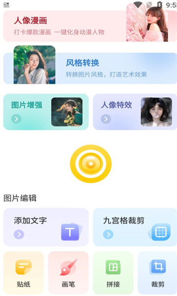乐拍相机PS